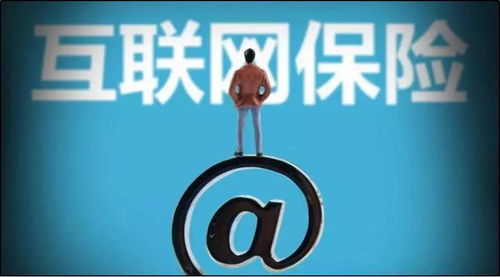 互聯(lián)網(wǎng)買保險(xiǎn)怕坑？看完這篇你就懂了