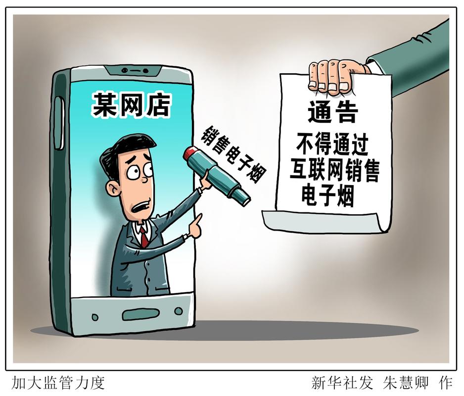 監(jiān)管收緊 兩部門禁令沖擊波——電子煙互聯(lián)網(wǎng)銷售全面叫停背后