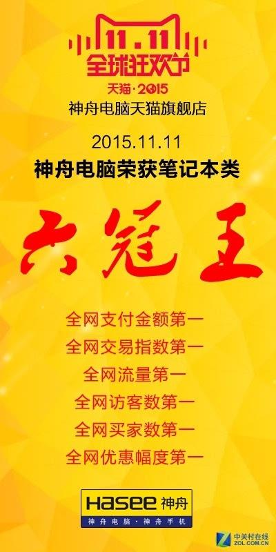 成功轉(zhuǎn)型互聯(lián)網(wǎng) 神舟雙11銷售破1.5億，電商戰(zhàn)略迎來新突破